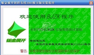 钣金展开放样系统2007