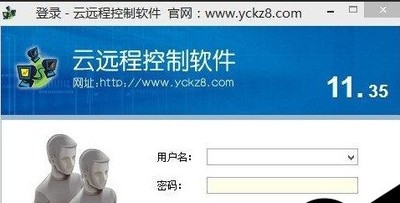 云远程控制软件免费版