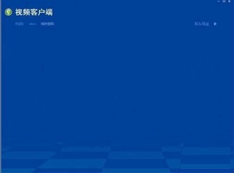 中兴力维视频监控软件