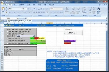 WSM批量PingForExcel