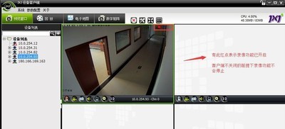 佳信捷IPCNVR客户端