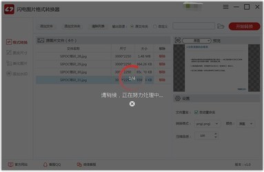 闪电图片格式转换器