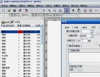 陆维木工板材优化开料软件
