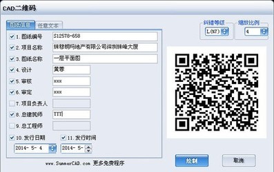 CAD绘制二维码