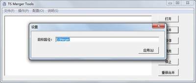  TS Merger tools(Ƶϲ) 1.0