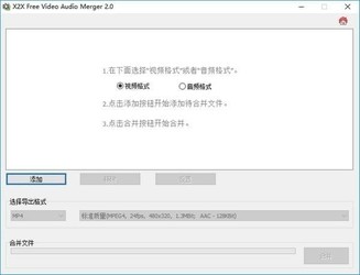 X2XFreeVideoAudioMerger视频音频合并器