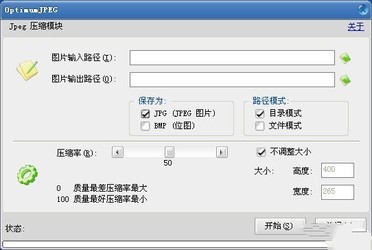 jpg批量压缩软件(OptimumJPEG)