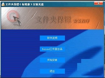 文件夹保镖