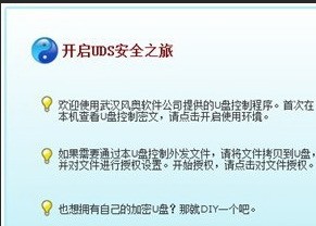 金甲U盘文档加密软件