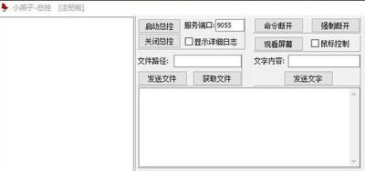 小燕子远程通讯软件