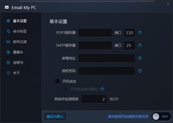 EmailMyPC(邮件控制电脑)