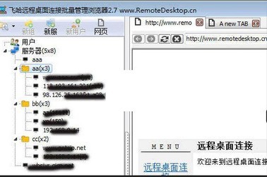飞哈远程桌面连接批量管理浏览器与海康威视i