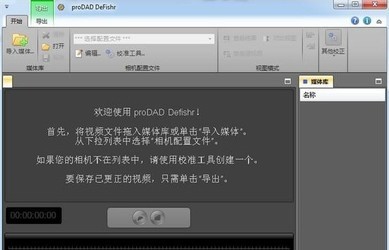 proDADDEFISHR鱼眼镜头畸变校正软件