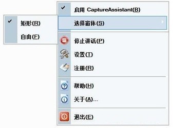 Capture Assistant截图文字捕捉软件 1.5