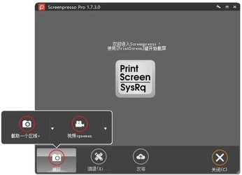 Screenpresso Pro 1.7.5