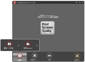  Screenpresso Pro 1.8.0