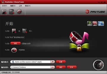 PavtubeChewTune(DRM保护删除工具)