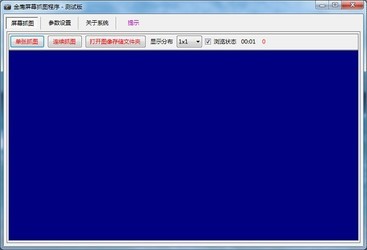 金鹰屏幕抓图程序 1.1