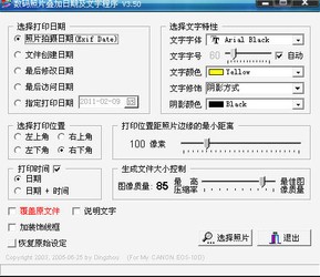 照片加日期时间软件(PrintDate)