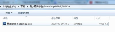 photoshop最小精简版【仅7M】