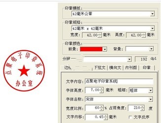 点聚电子印章制章软件