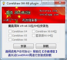 魔镜coreldraw增强插件