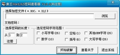秦王WordExcel密码查看器