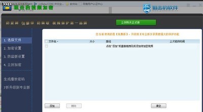 狙击豹视频加密系统