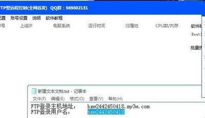FTP型远程控制