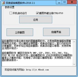 百度超级截图软件 2.1
