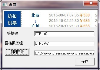 威望屏幕抓图王 1.10