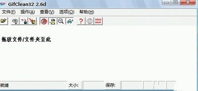 GifClean(gif图片压缩工具)