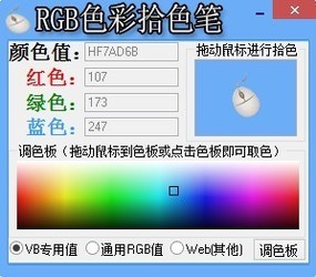 RGB色彩拾色笔 1.0