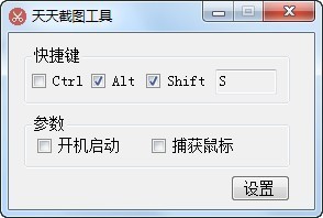 天天截图工具 3.0