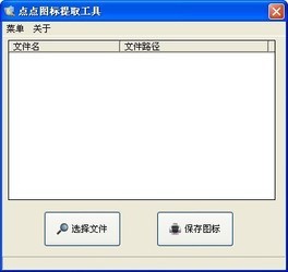 点点图标提取工具 1.1
