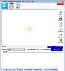 恒泰OCR文字识别软件
