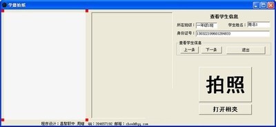 学籍拍照 1.0