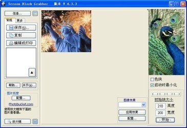 ScreenBlockGrabber屏幕截图工具