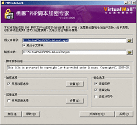 PHP加密专家