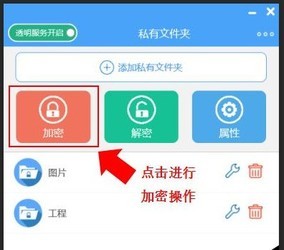 ds安全卫士加密工具