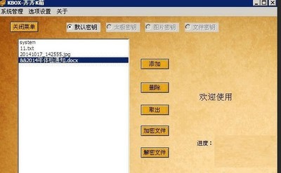 文件加密保管箱