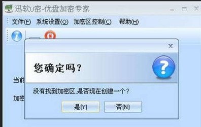 迅软U密U盘加密专家