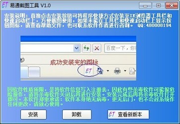 易通截图工具 1.0