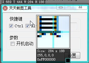 天天截图工具 3.0