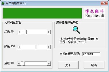 网页调色专家 1.0