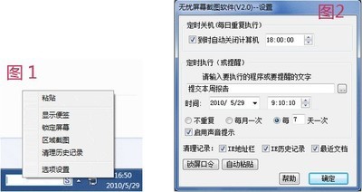 无忧屏幕截图软件 5.2