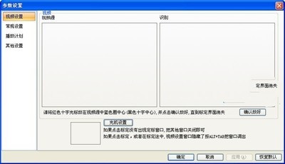 互动投影系统 3.7