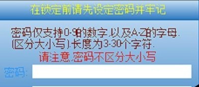 电脑透明挂机锁