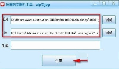 魔力压缩包变图片工具绿色版