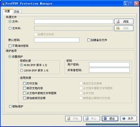ProfPDFProtectionManager
